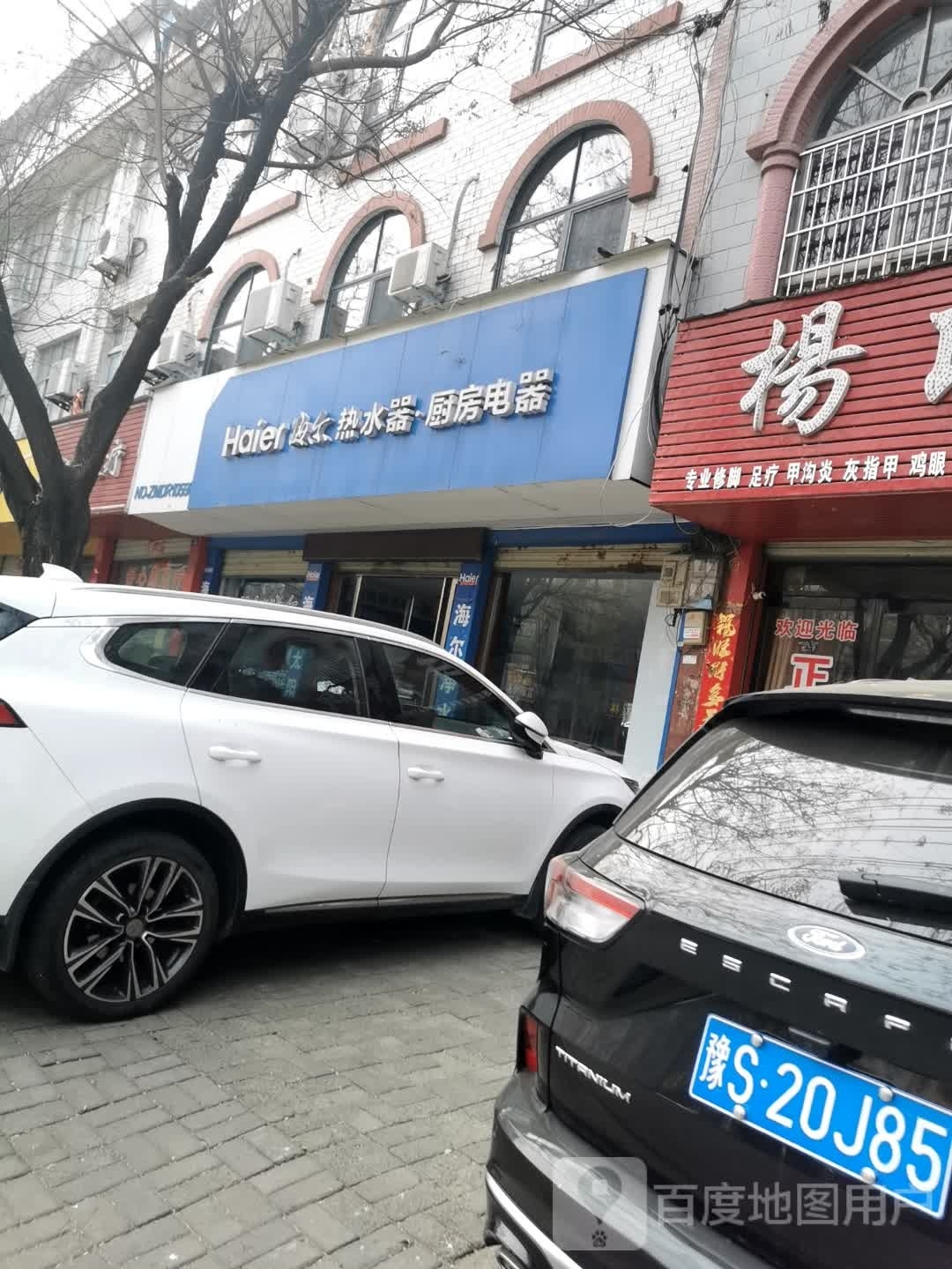 罗山县海尔热水器厨房电器专卖(江淮中路店)