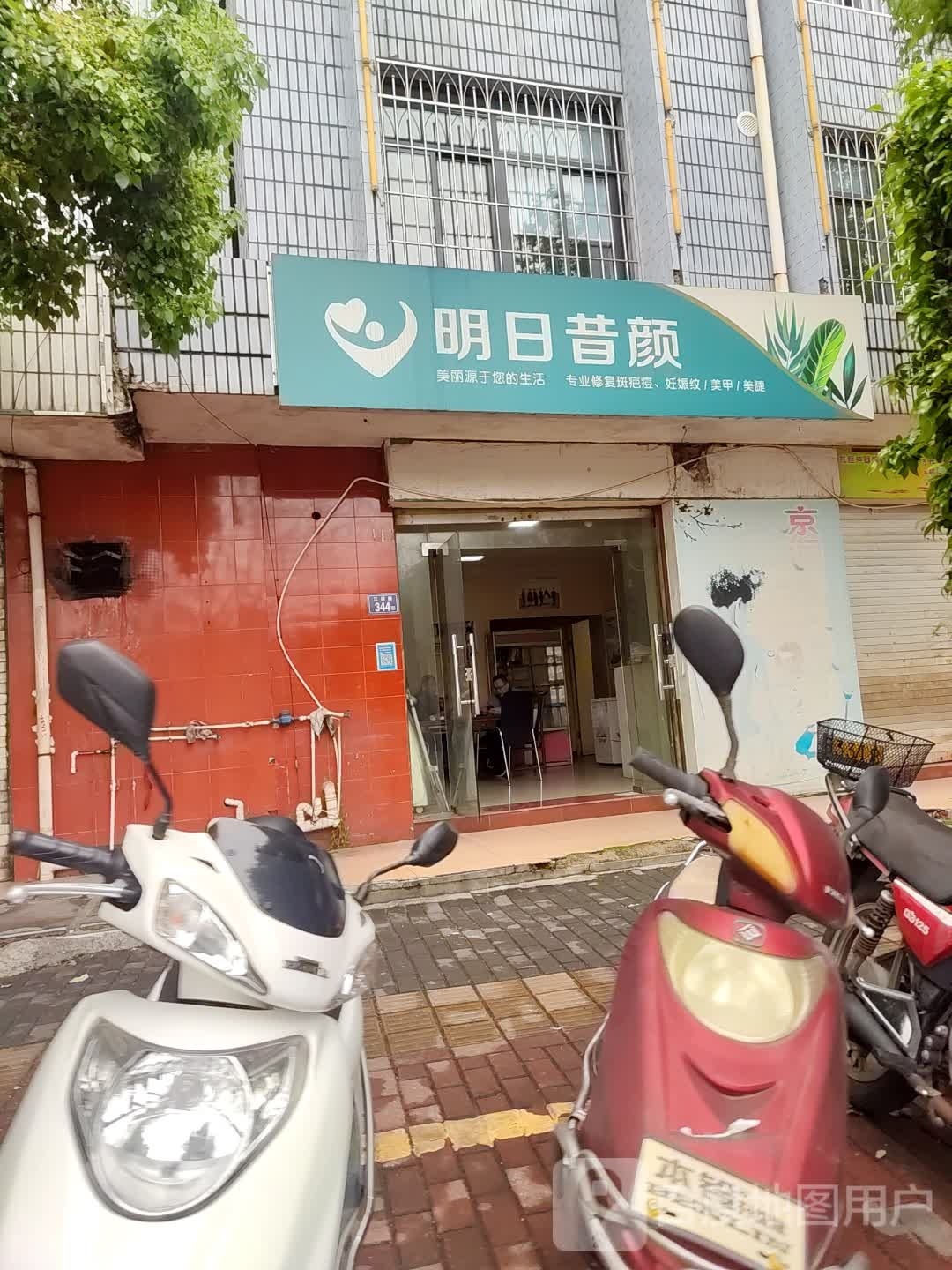 明日昔颜美甲美睫