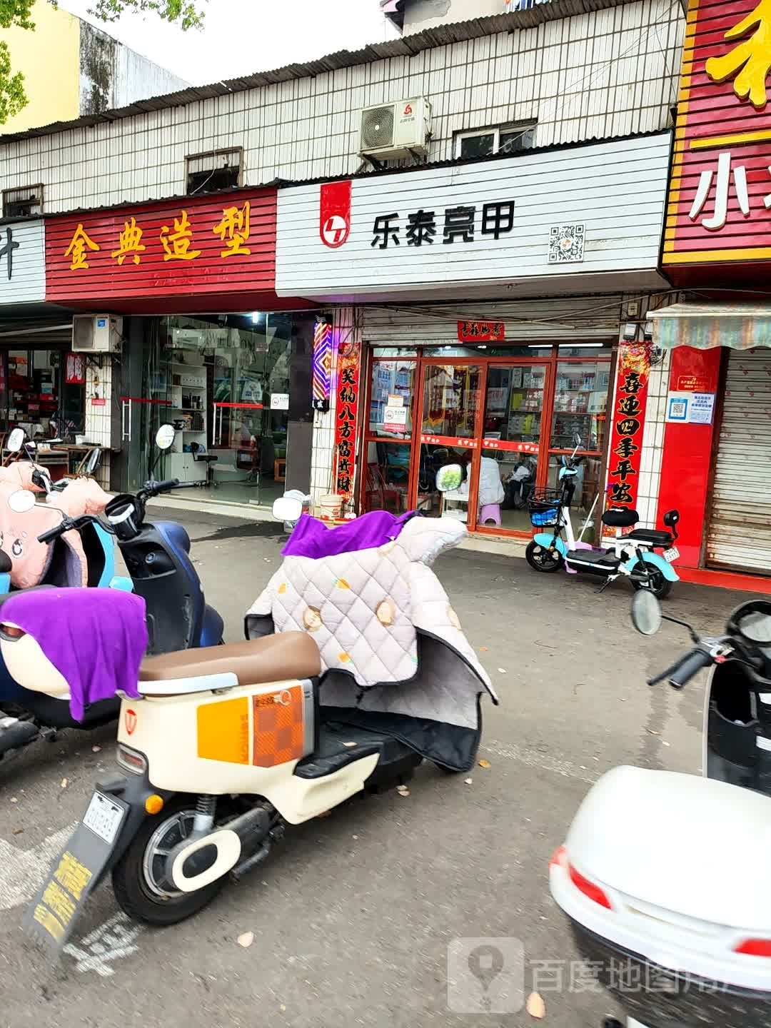 乐泰亮甲(裕民路店)
