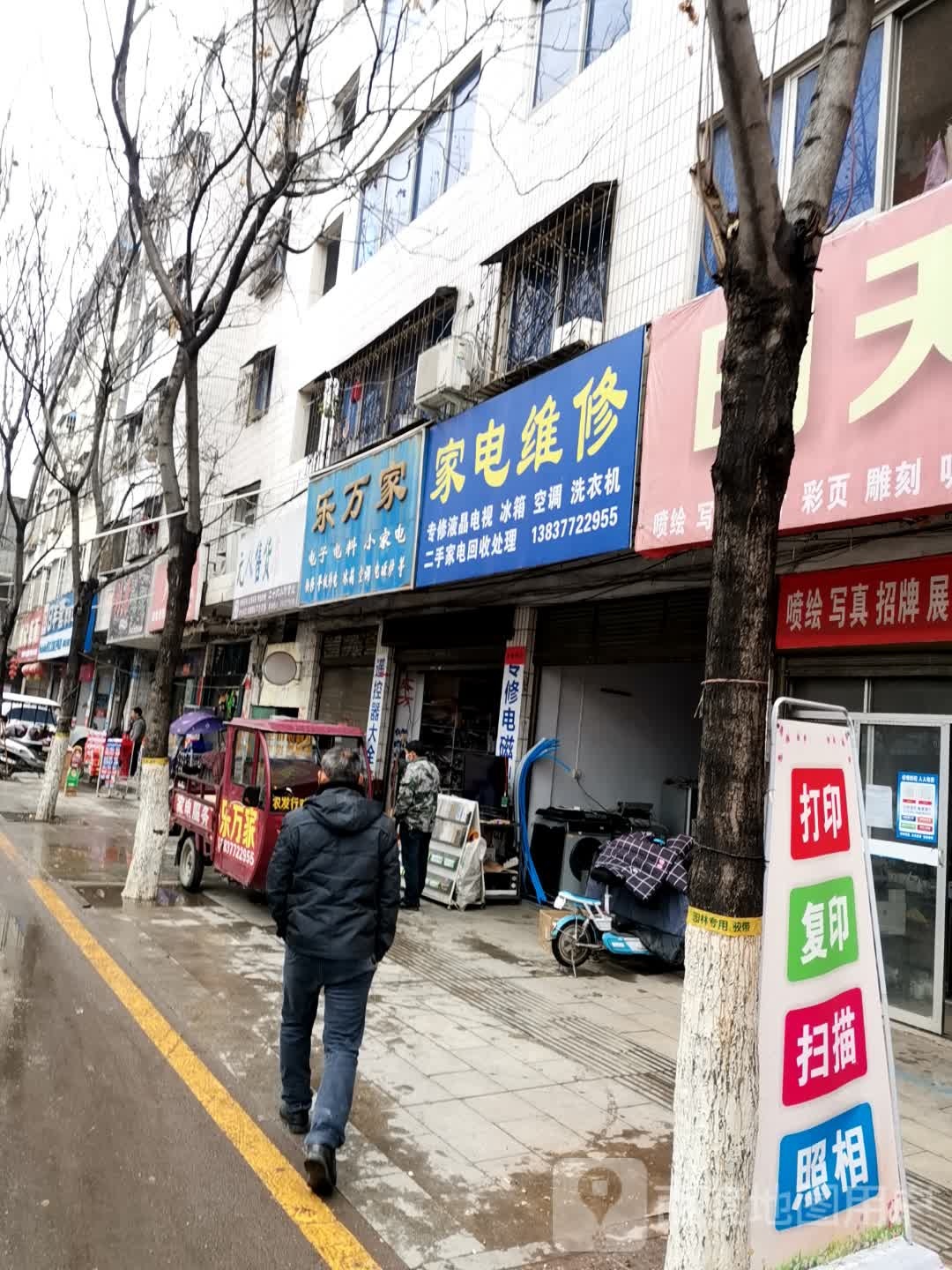 乐万家电子电料小家电(朝阳路店)