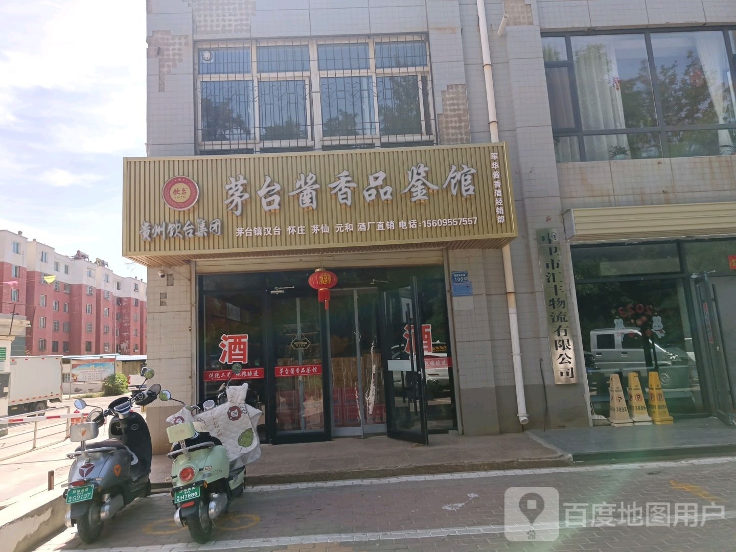 茅台酱香品鉴馆(迎宾大道店)