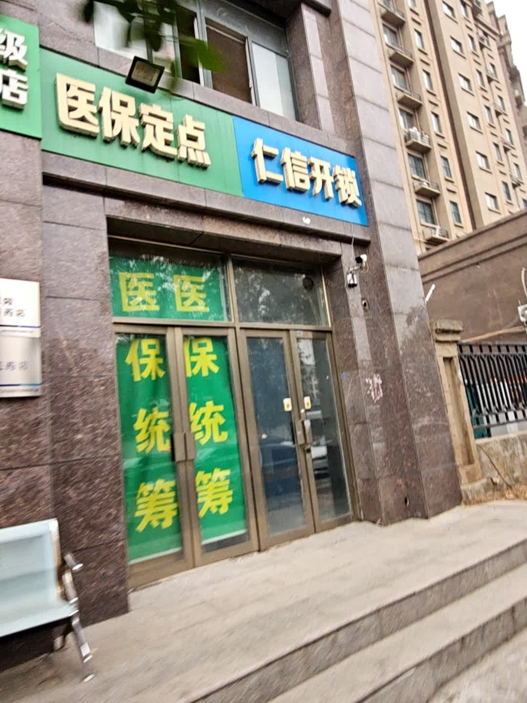 仁信开锁