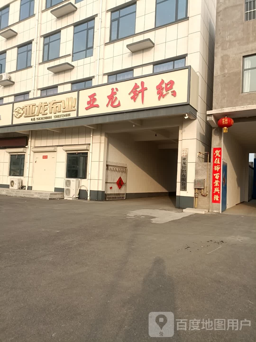 河南省安阳市亚龙针织有限公司-西门