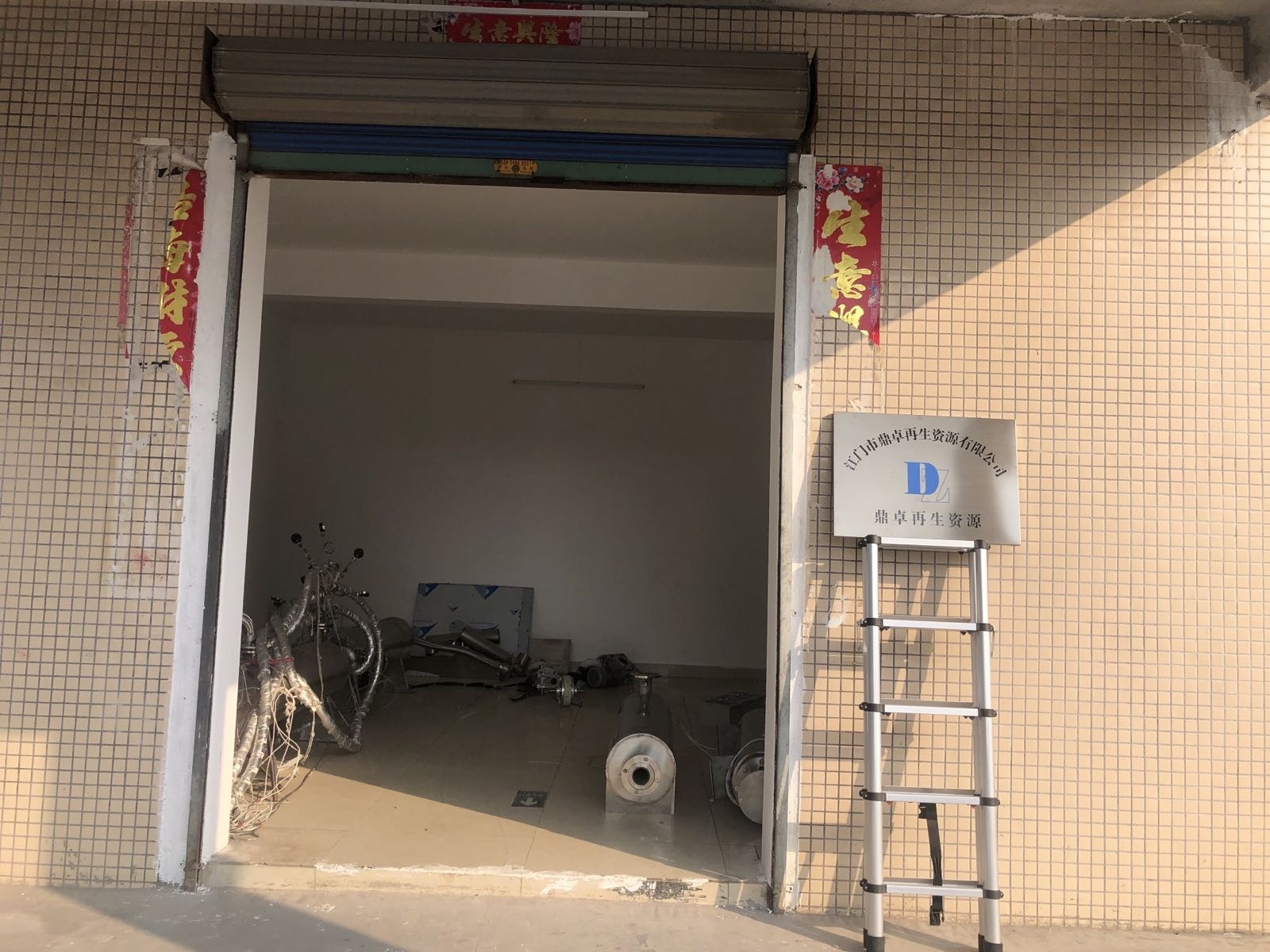 江门市鼎卓再生资源有限公司