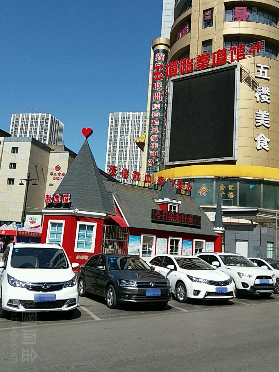 爱心献血屋(金海广场)