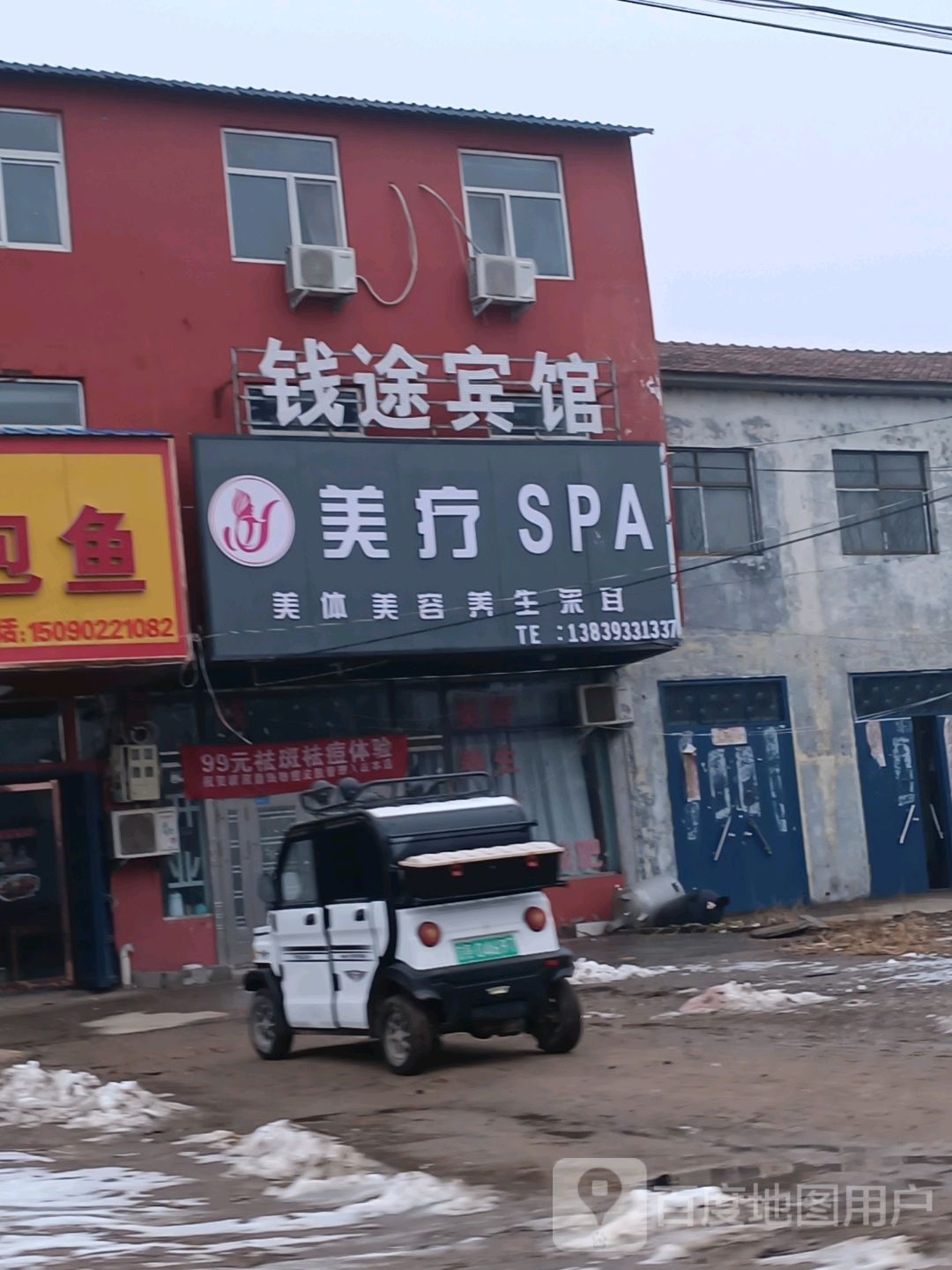 美疗SPA