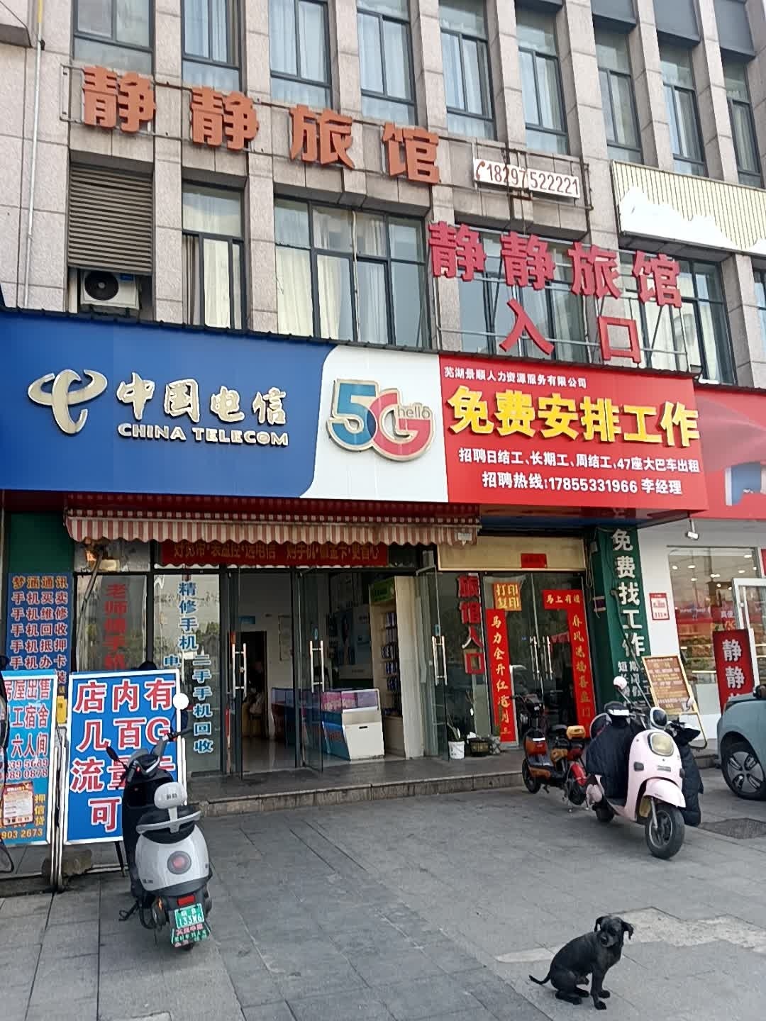 中国电信(欧阳湖路店)