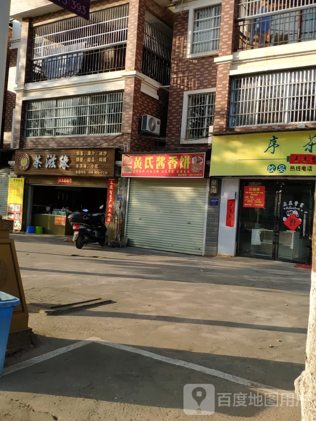 黄氏酱香饼