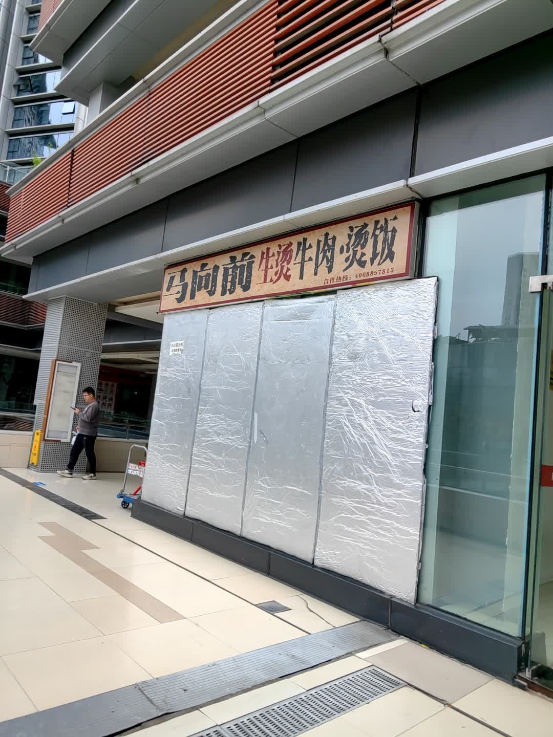 清真牛烫牛肉米线·烫饭(龙湖新壹街店)