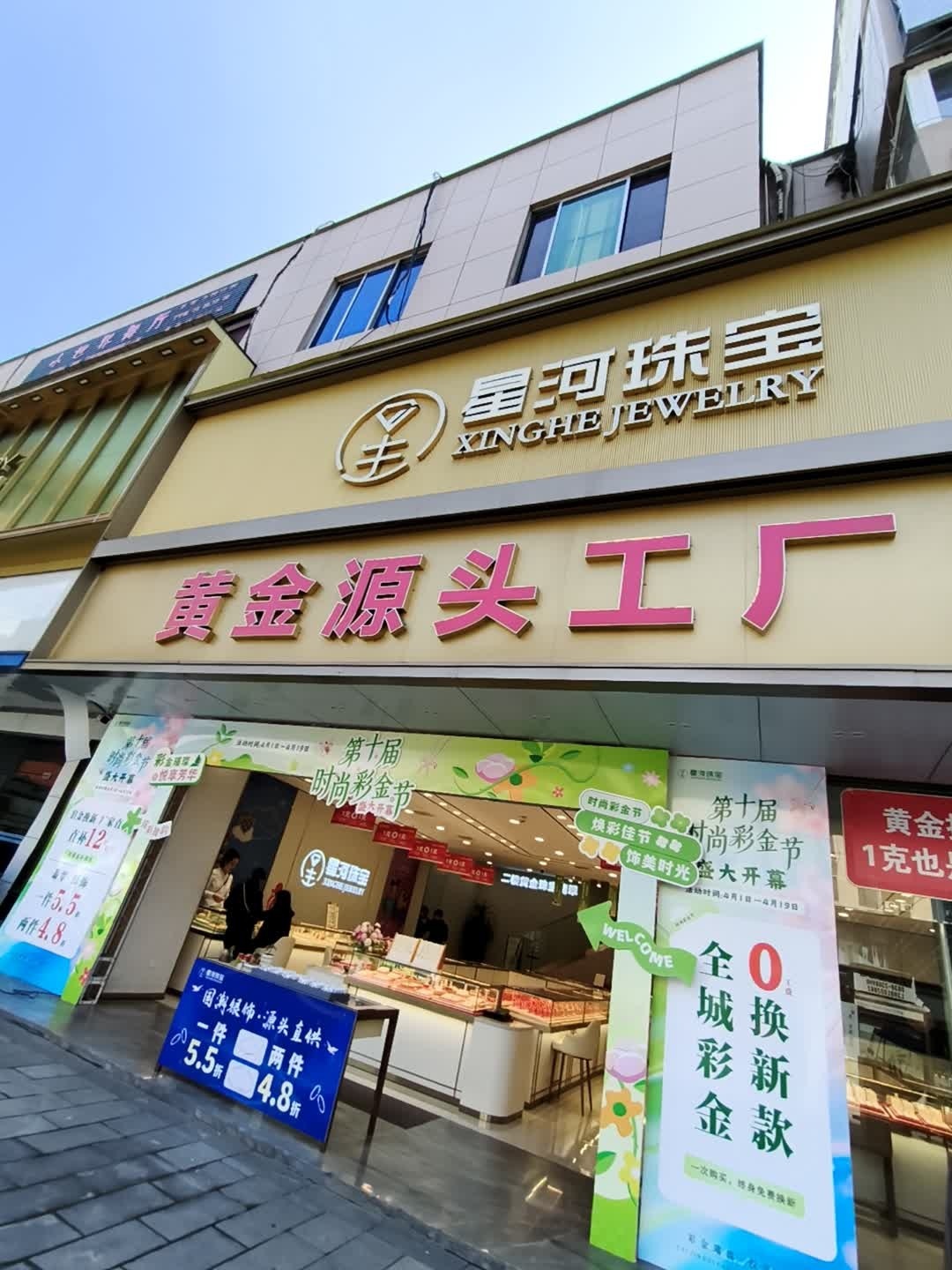 星河珠宝(下南街店)