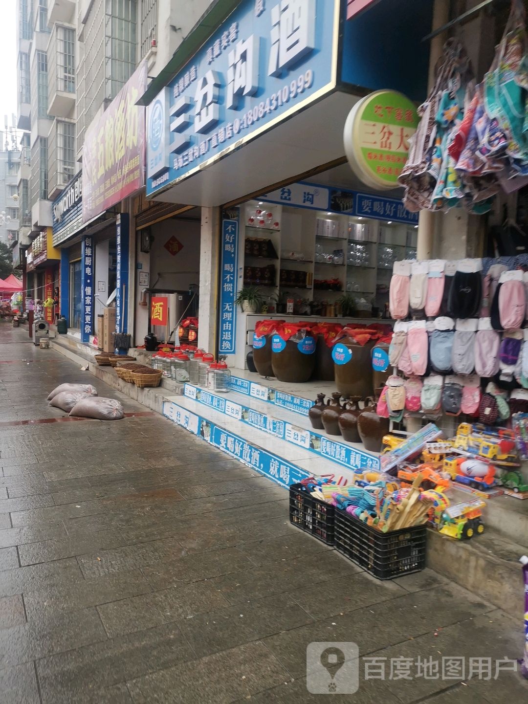 余氏五粮酒坊(党固路店)