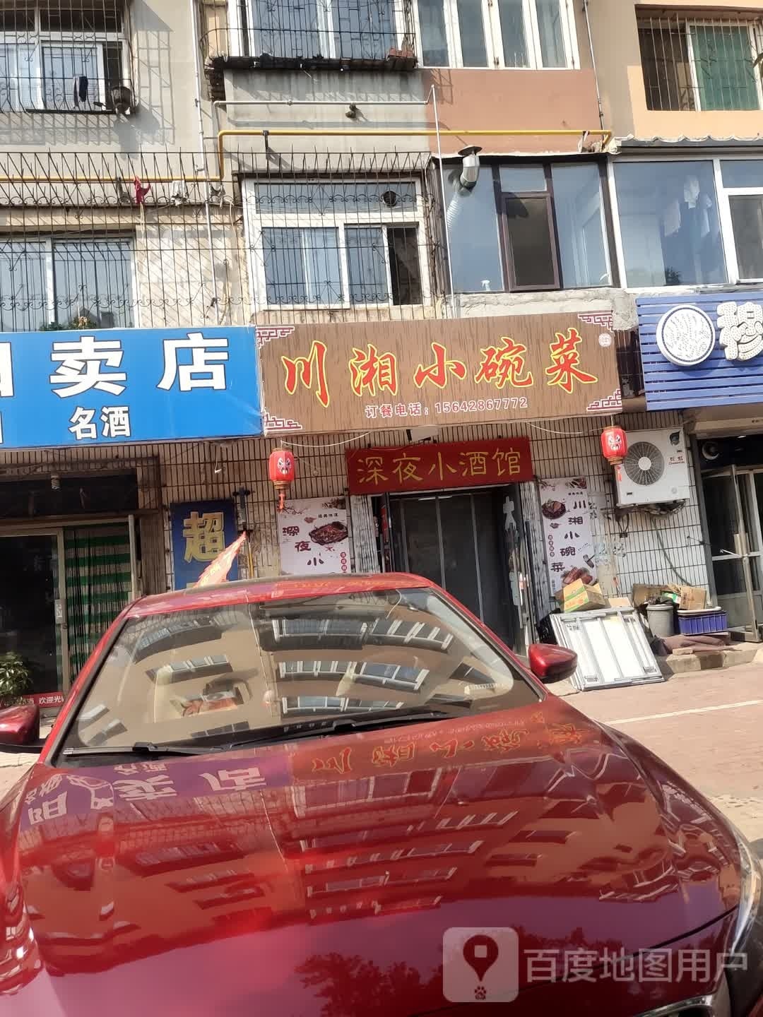 川湘小碗饭(老区店)