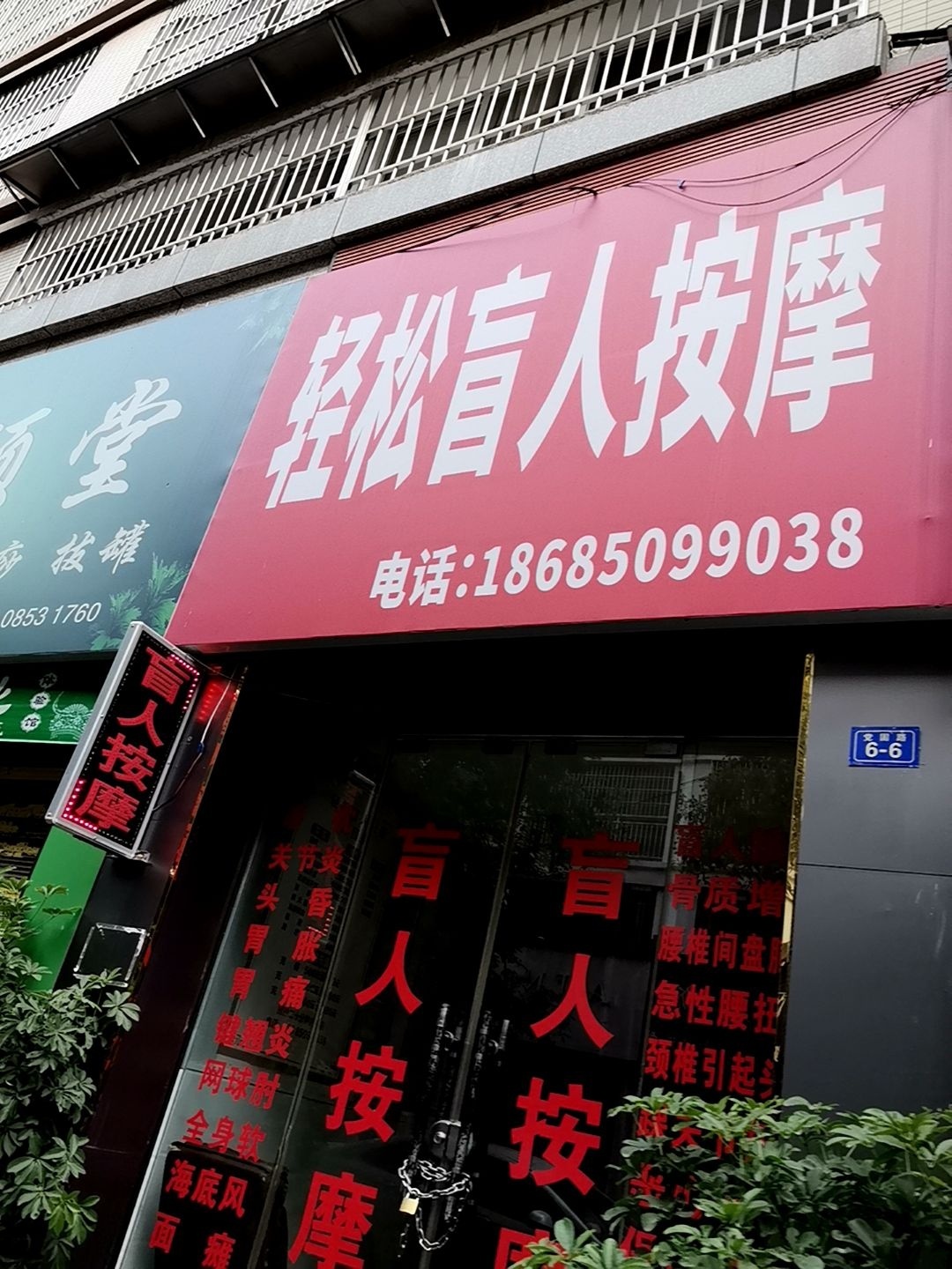 轻松盲人按摩(紫金铭城店)环境