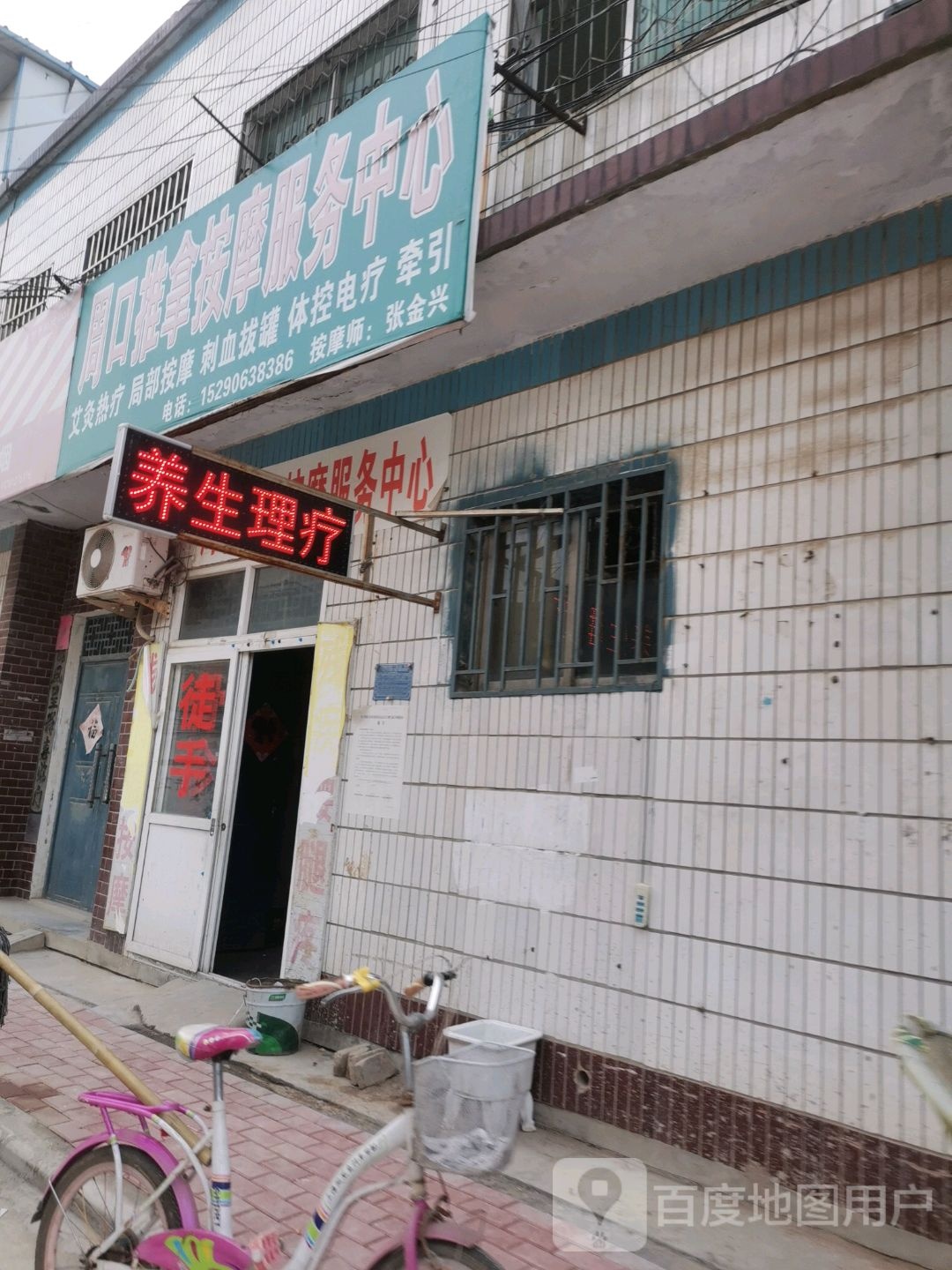 周口推拿按摩特务中心