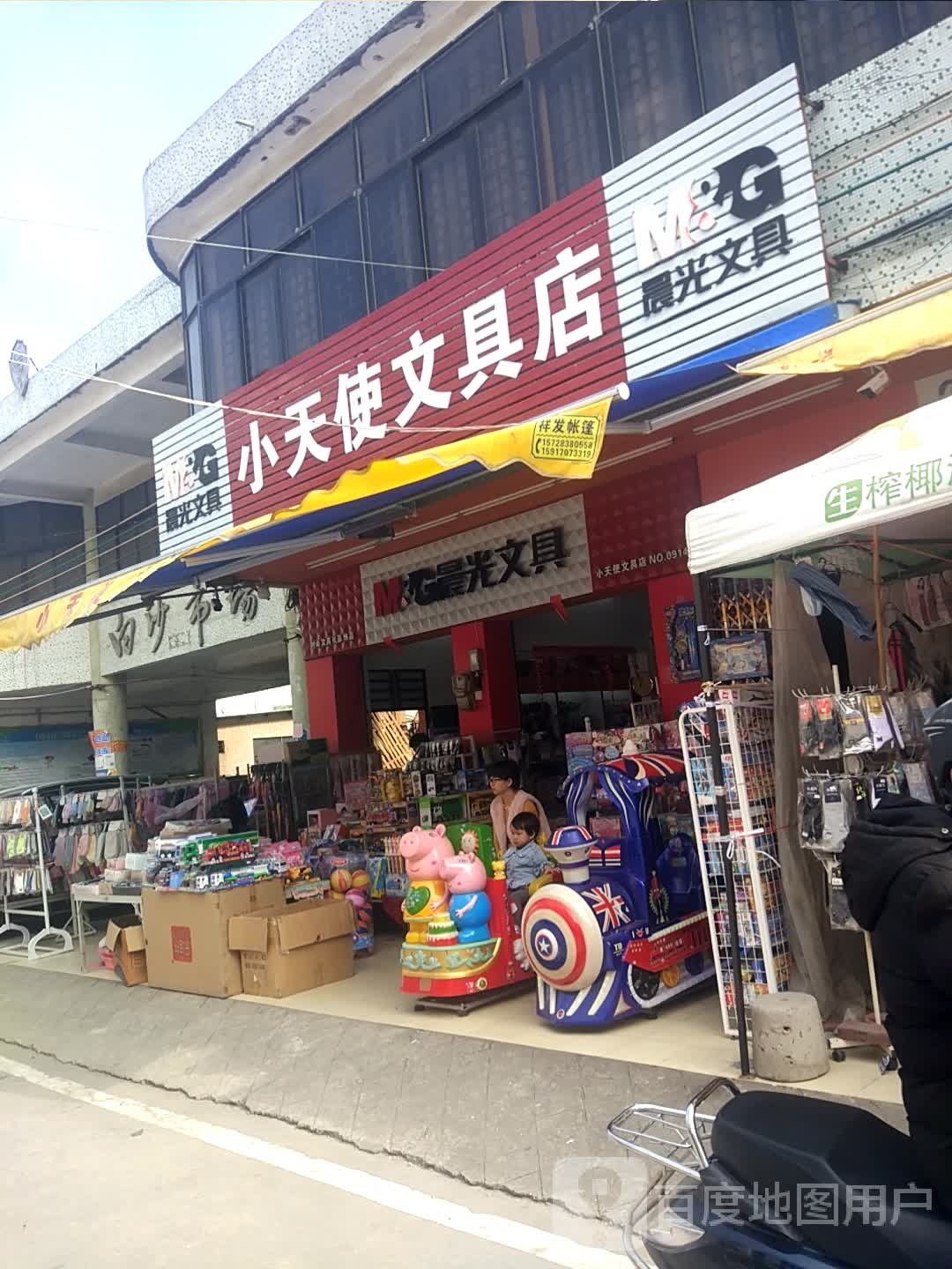 小天使文具店(白沙市场店)