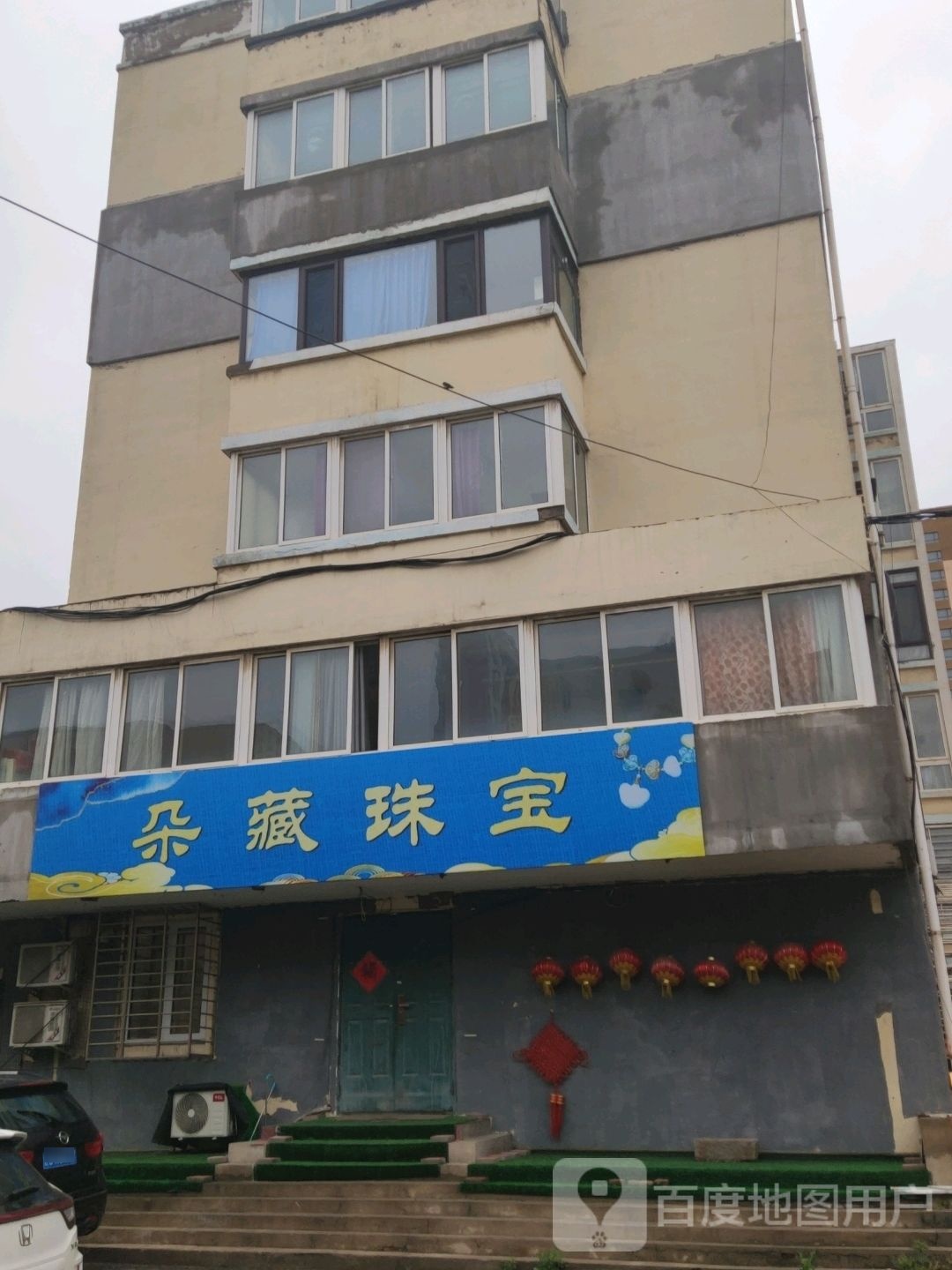 朵藏珠宝