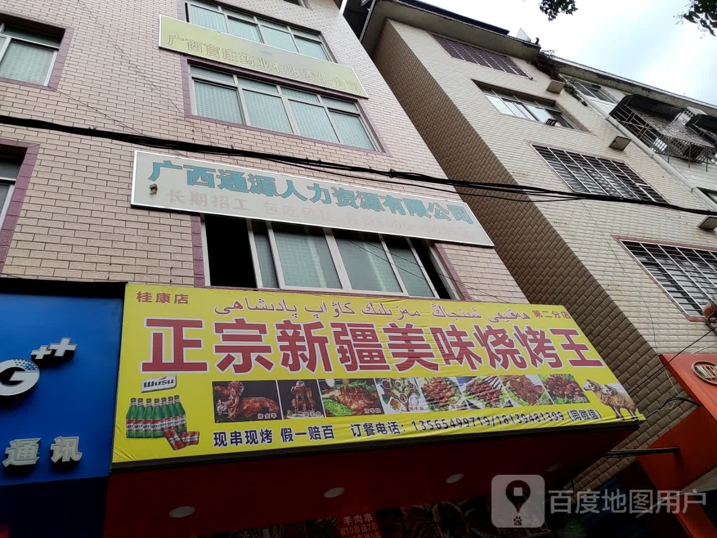 正宗新疆美味烧烤王(第二分店)