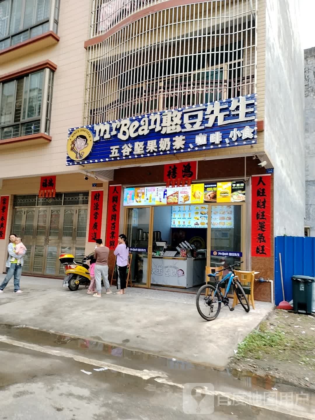 憨豆先生五谷坚果奶茶(河西店)