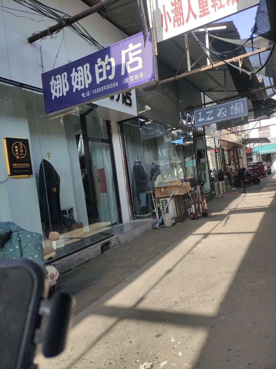 娜娜的店(民生街店)
