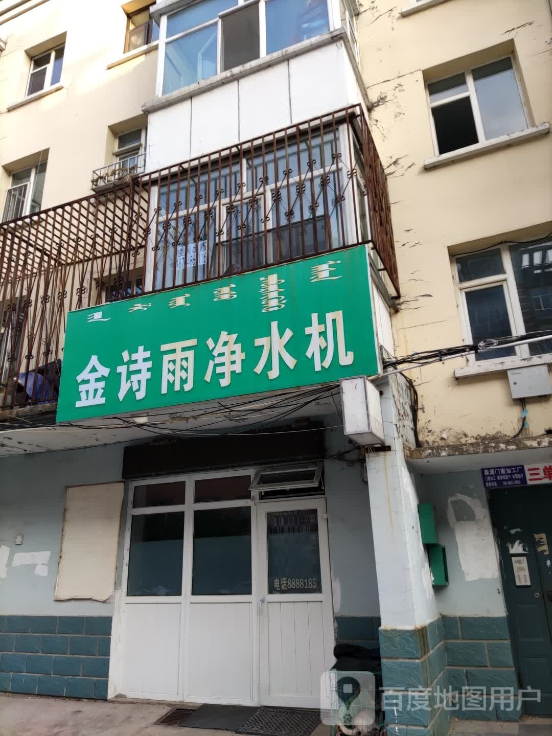 金诗雨净水机