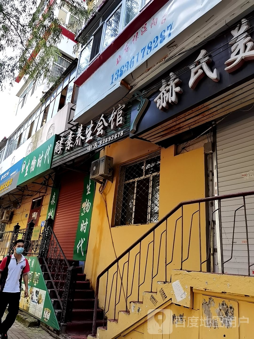 酵墅养生会馆