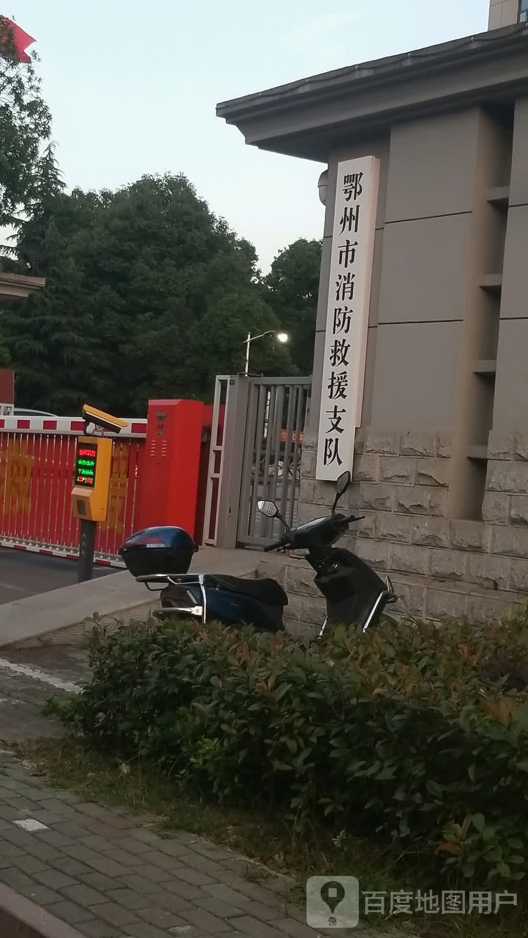 鄂州市消防救援支队