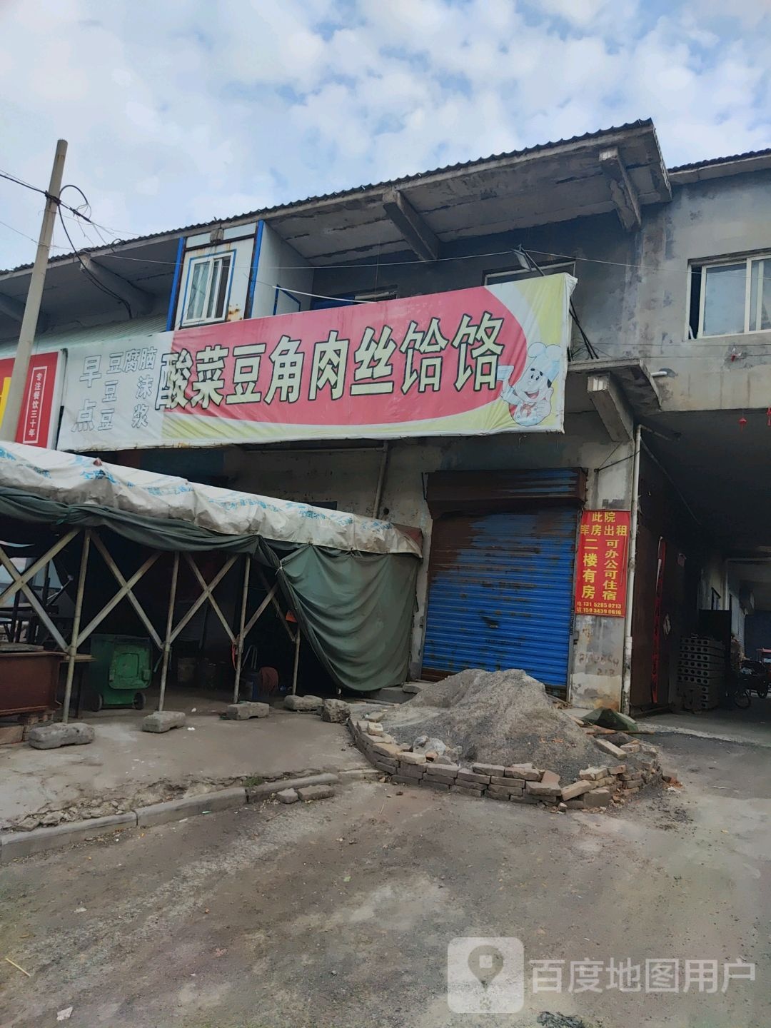 酸菜荤角肉丝饸饹(西二环路店)