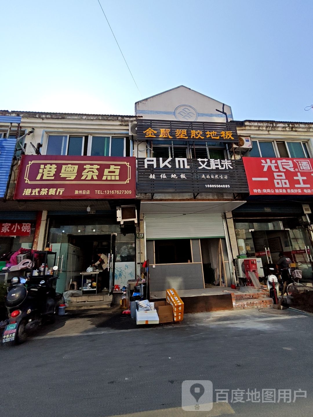 港粤茶点(丰乐大道店)