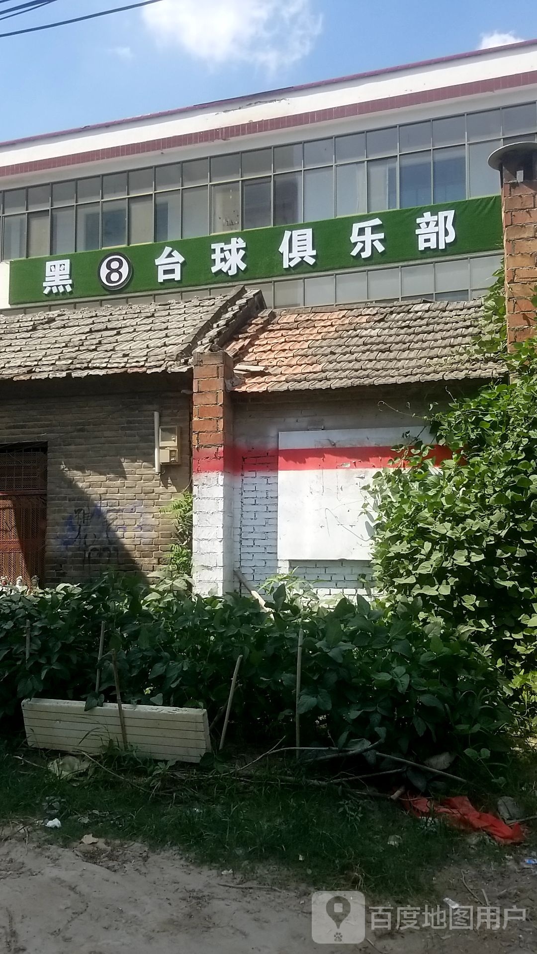 黑8台球俱乐部(滨和东路店)