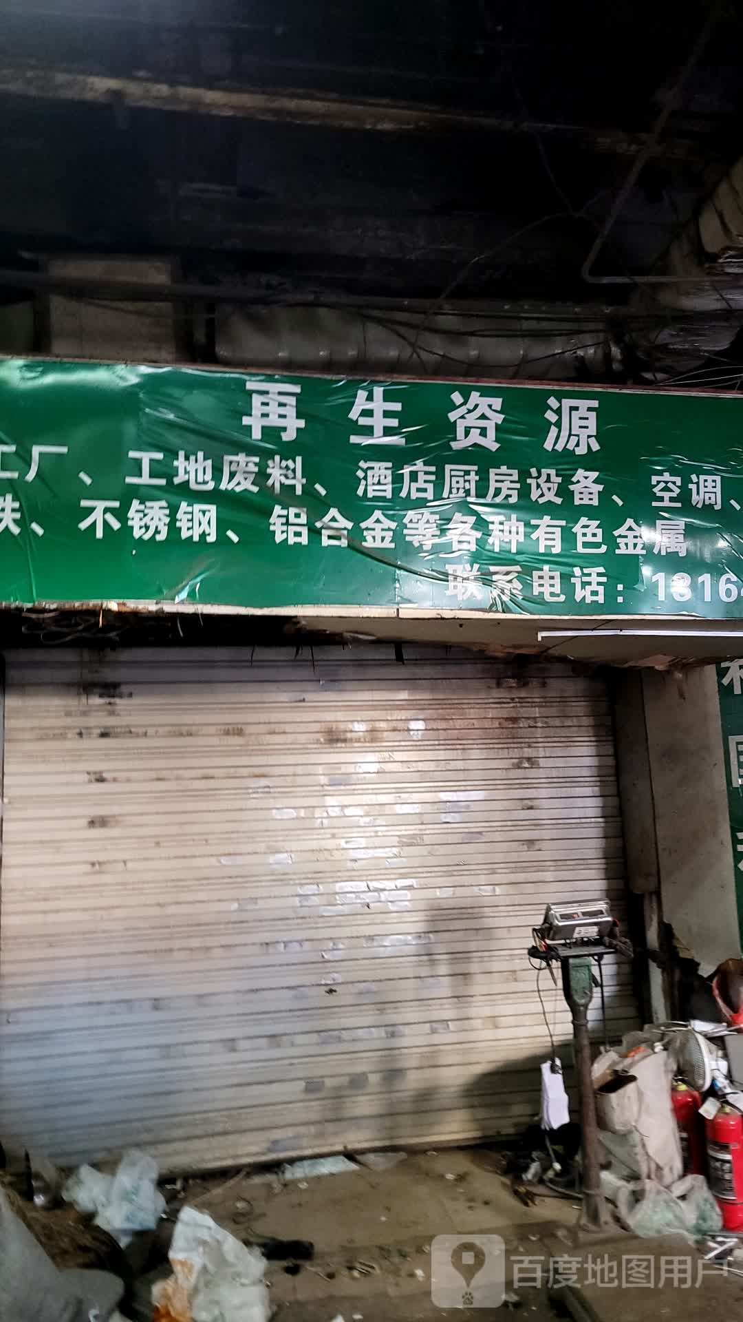 再生资源