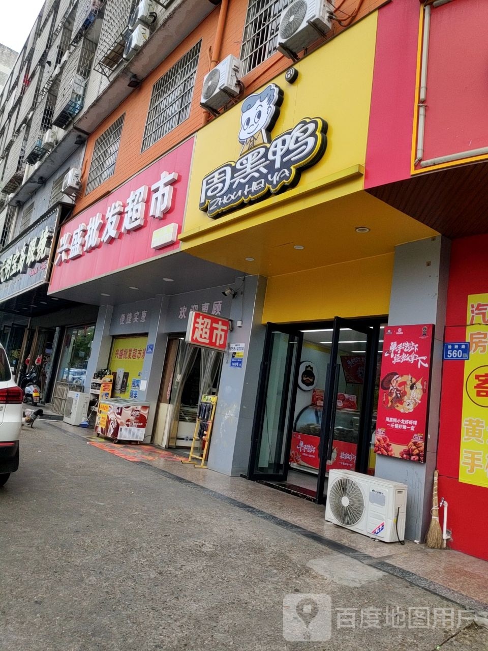 新盛批发超市(盼盼路店)