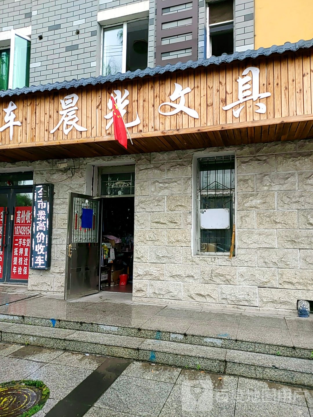 晨光文具(爱民路店)