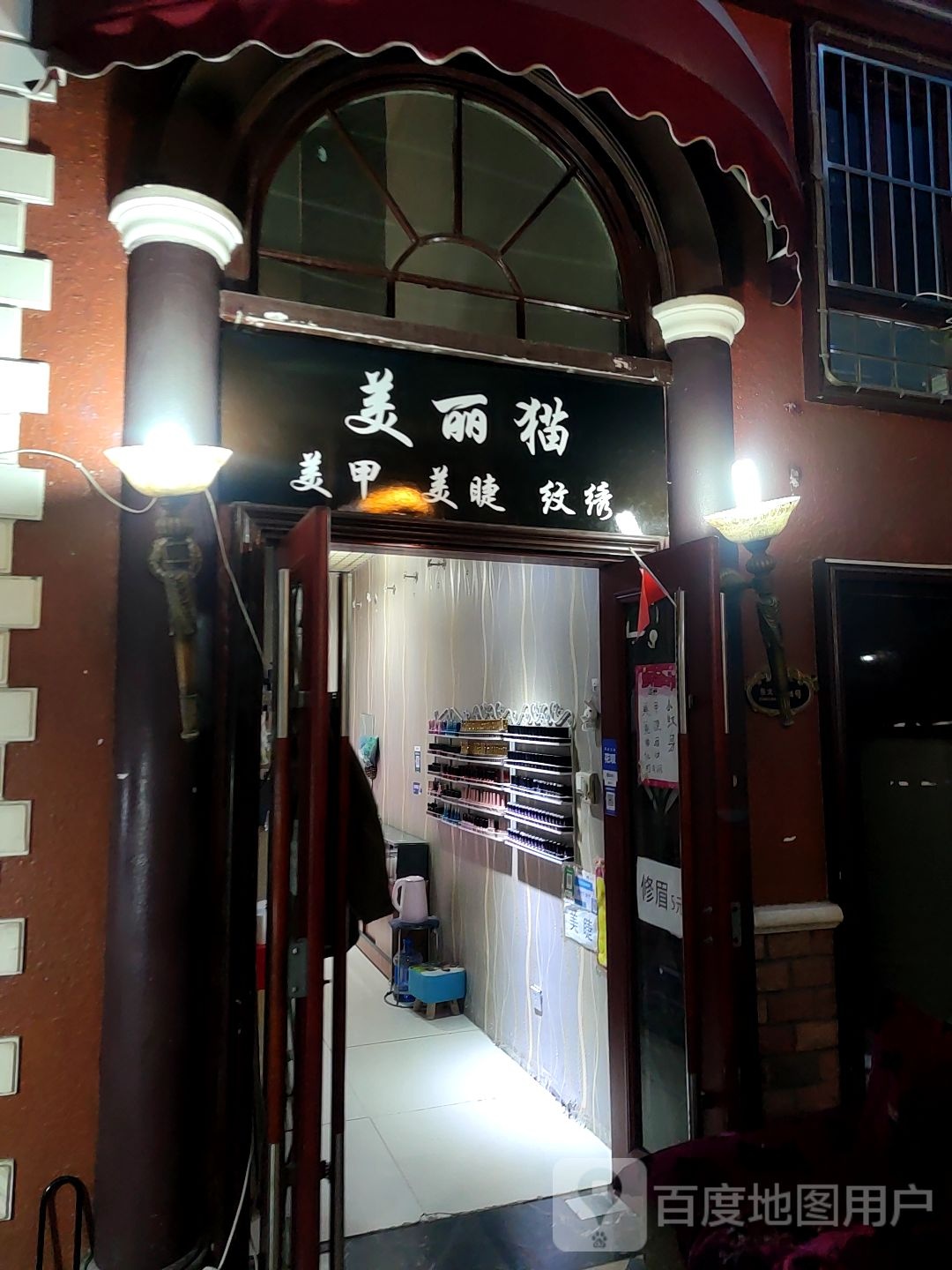 美丽猫美甲美甲(益东购物中心店)
