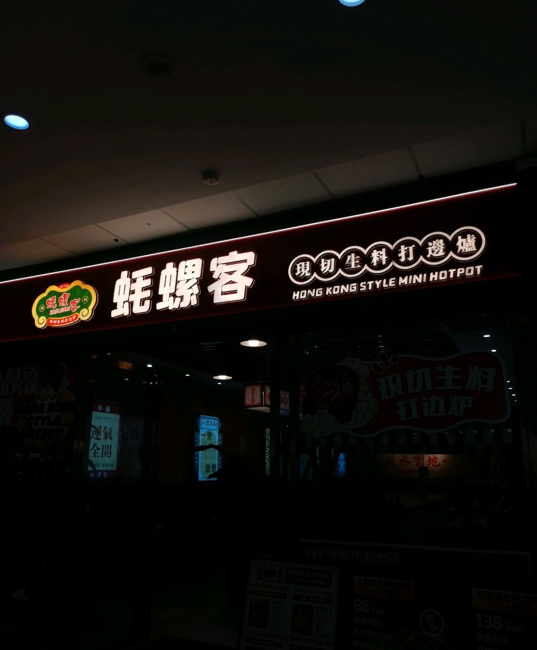 蚝螺客-现切猪肚鸡生料打边炉(北海银海万达广场店)