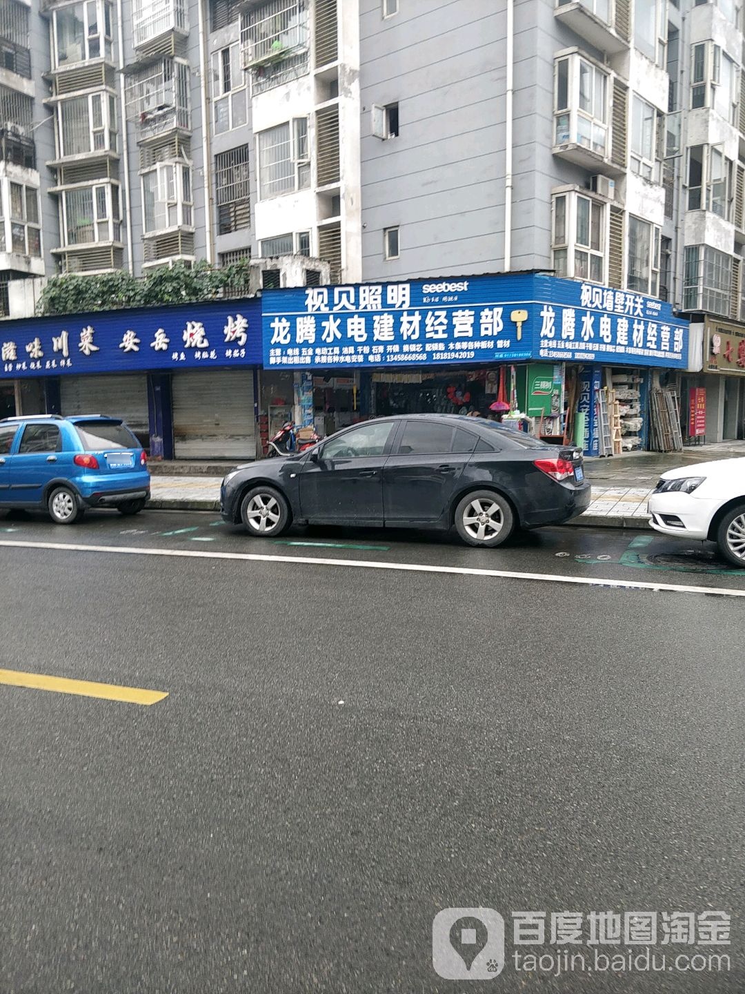 龙腾水电建材经营部(迎龙花园店)