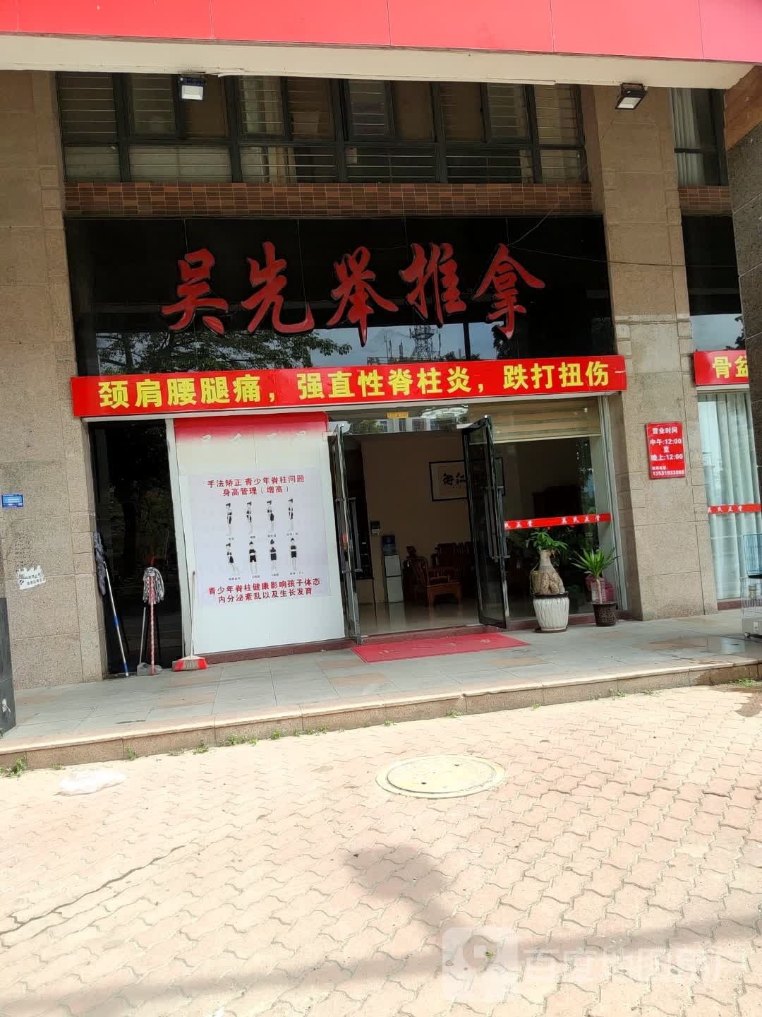 吴先举氏推拿