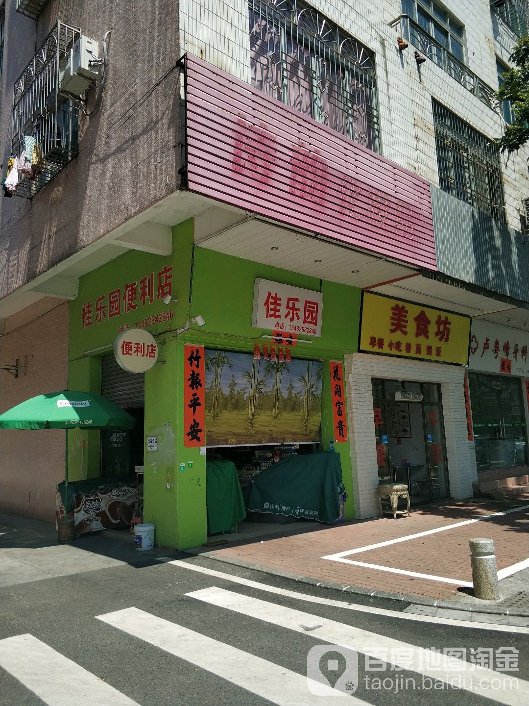 佳乐园便利店(石湾路店)