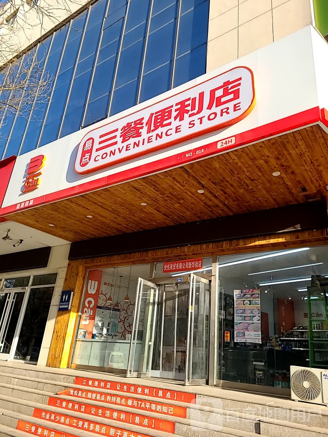 易点三餐便便利店(新华街店)