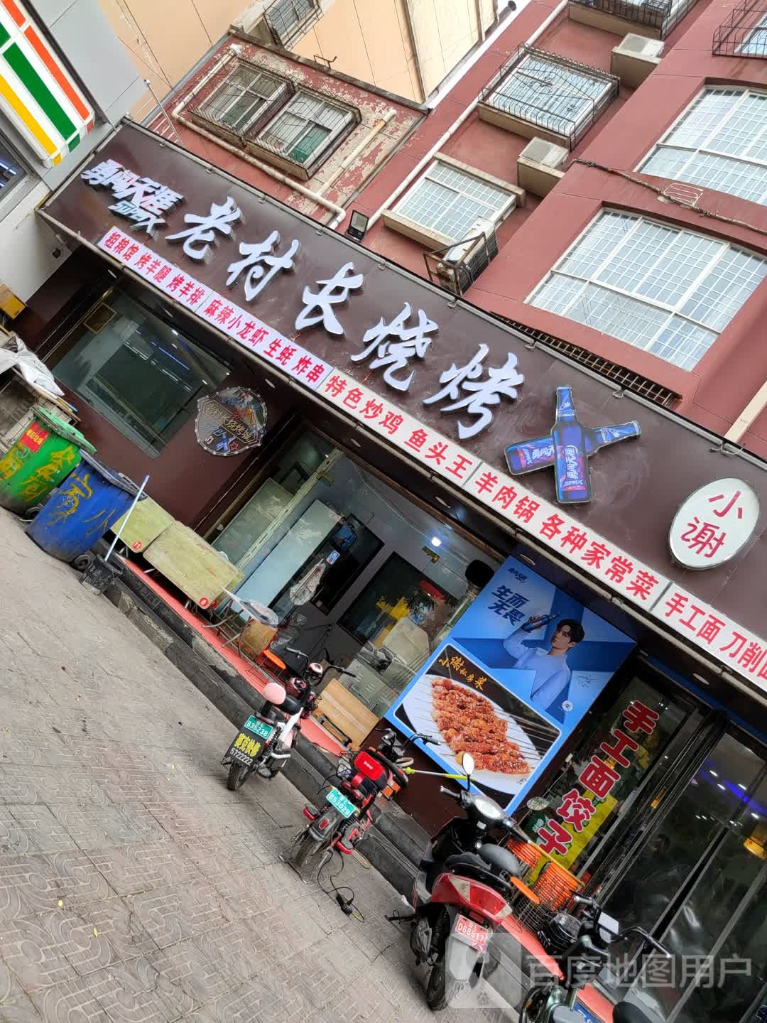 老铁烧烤(福利巷店)