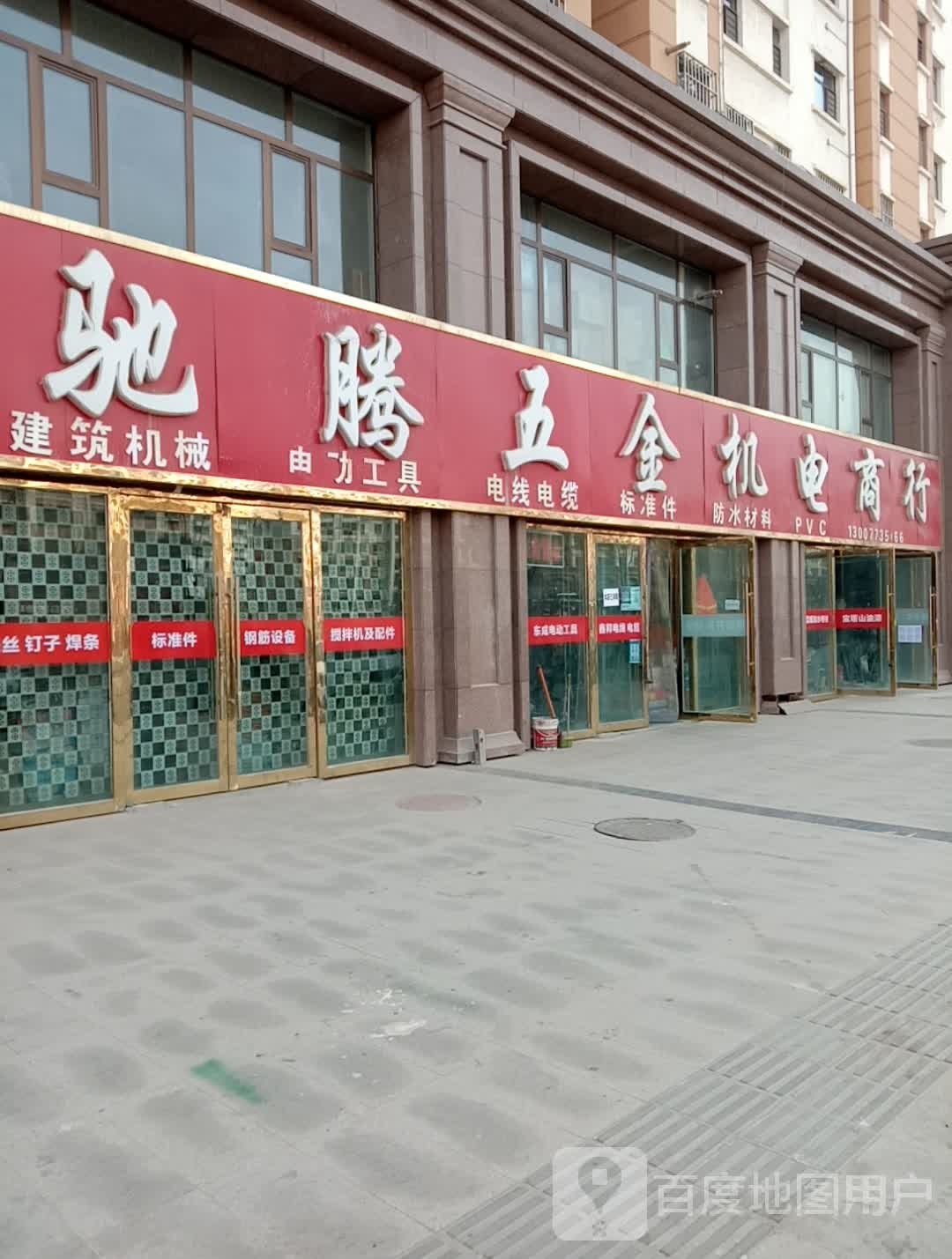 驰腾五金机电商行