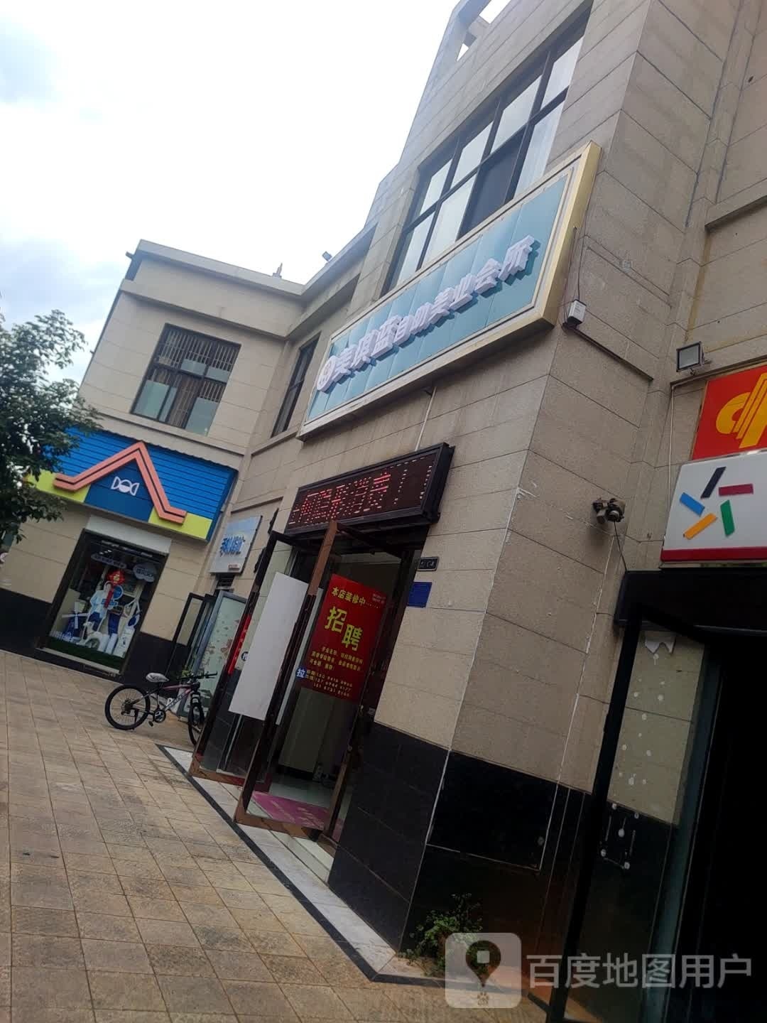 美琪蓝自助美业会所(红河云岭·盛世佳园店)