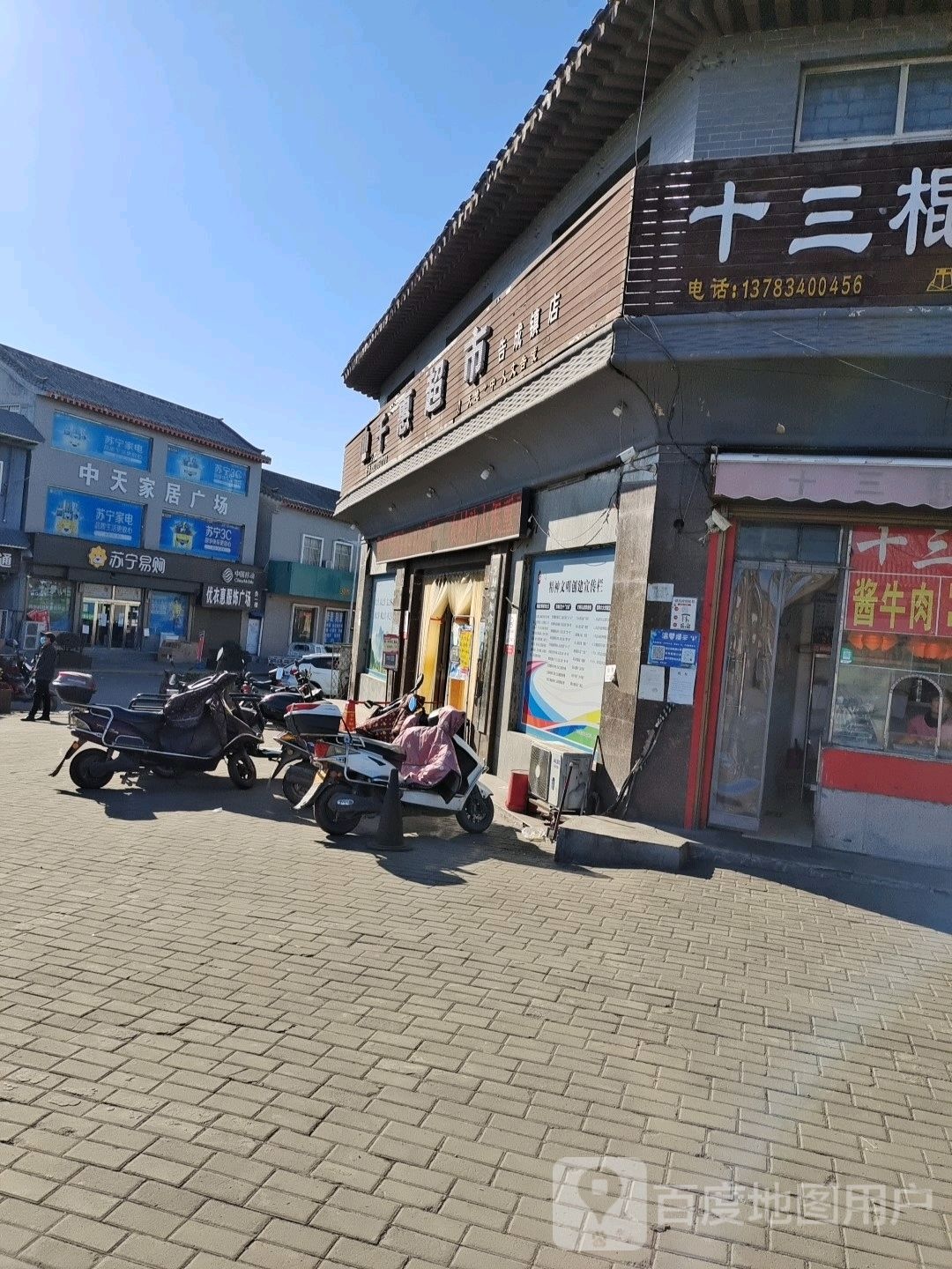 登封市告成镇千惠超市(告成店)