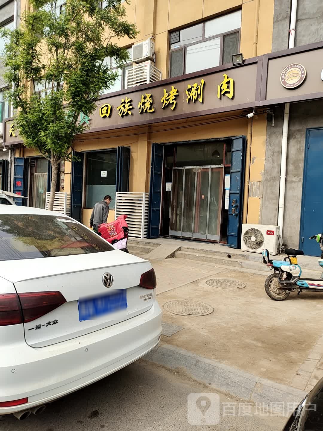 回族烧烤涮肉