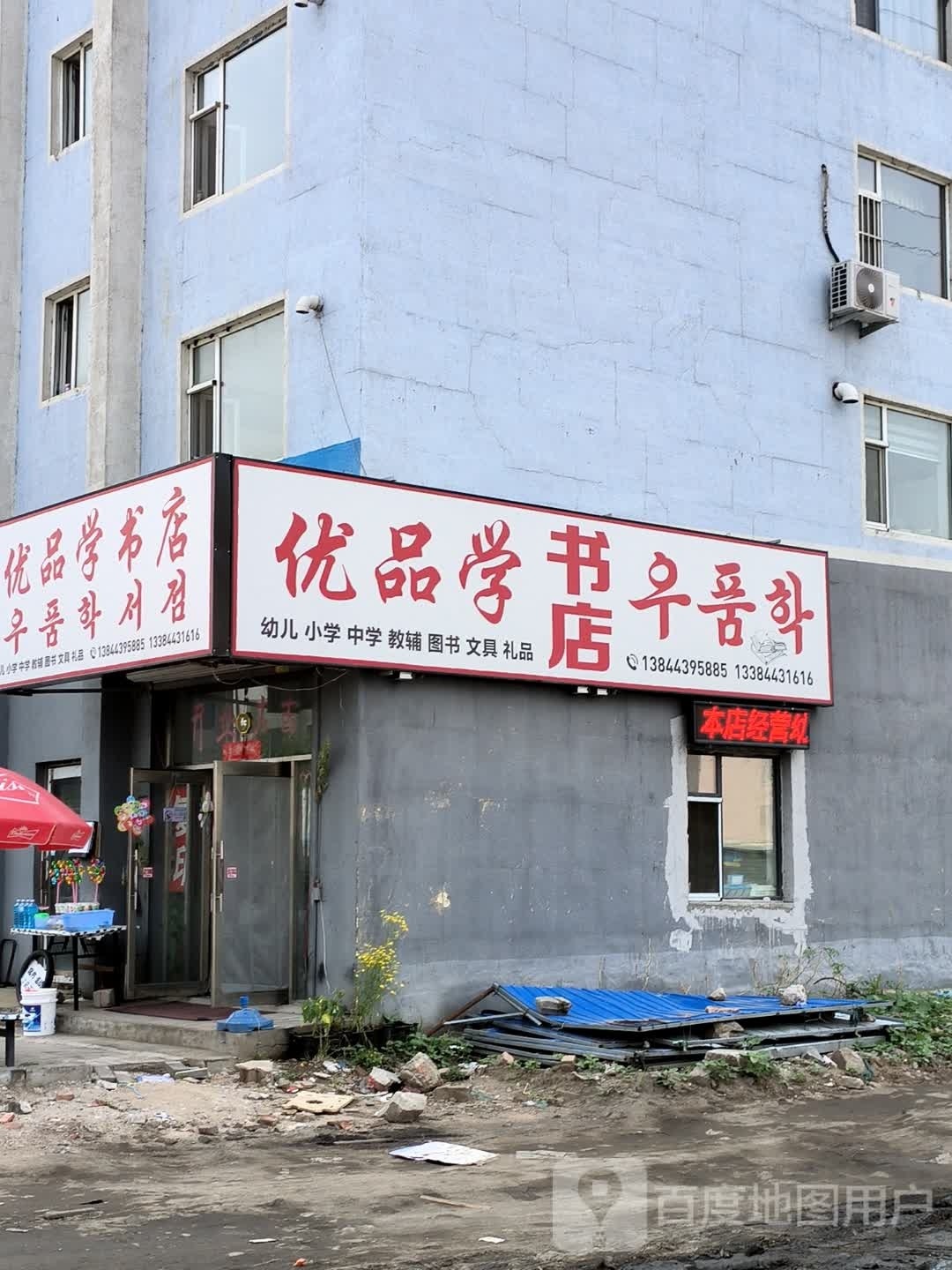 优品学书店