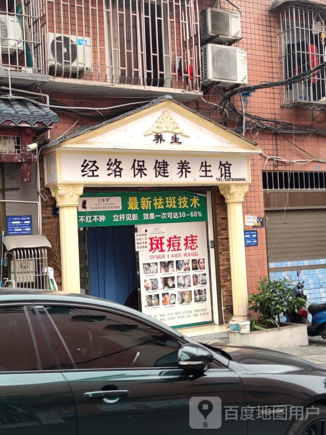 经络保健养生馆