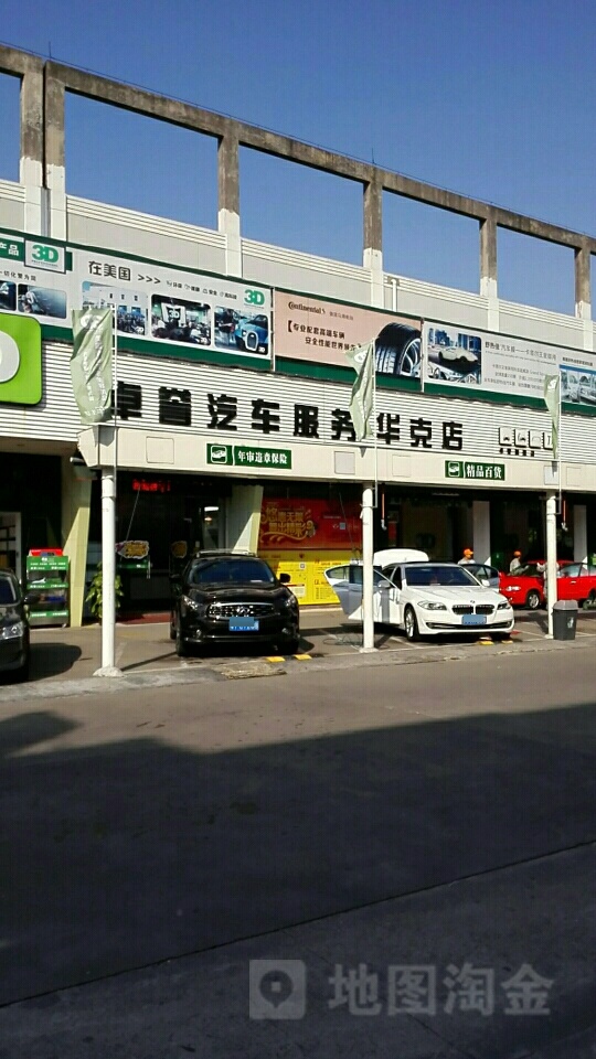 阿力洗车·卓妍汽车服务(华克店)