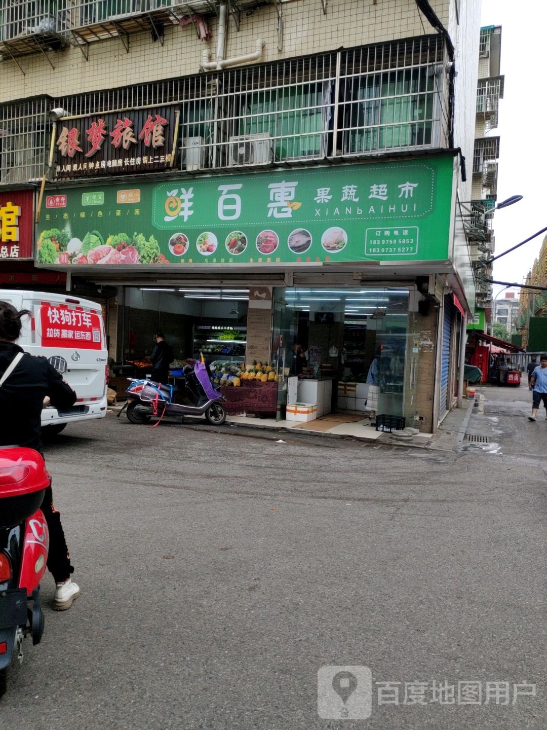 鲜百惠果蔬超市