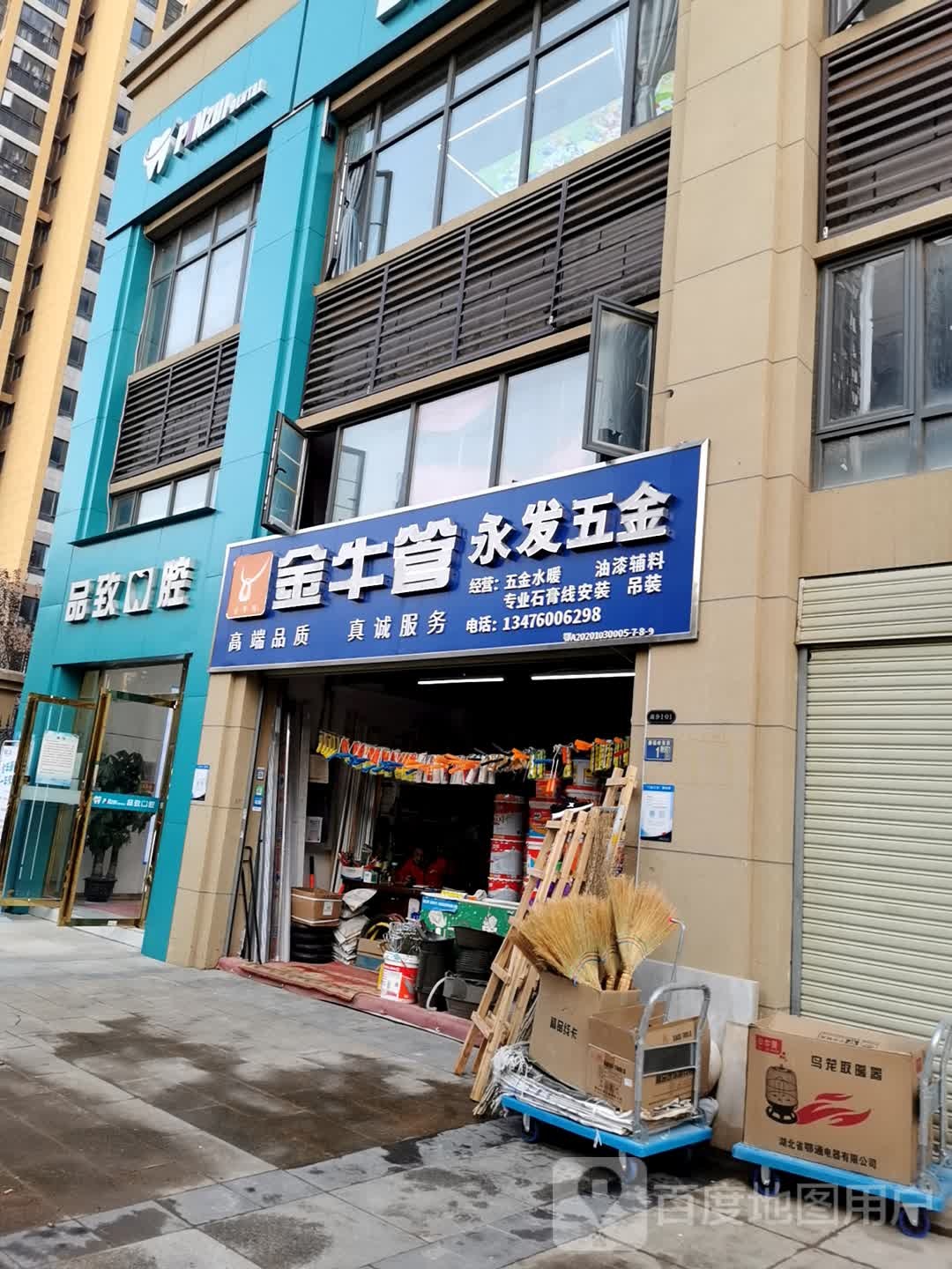 金牛管永发五金店(云风路店)