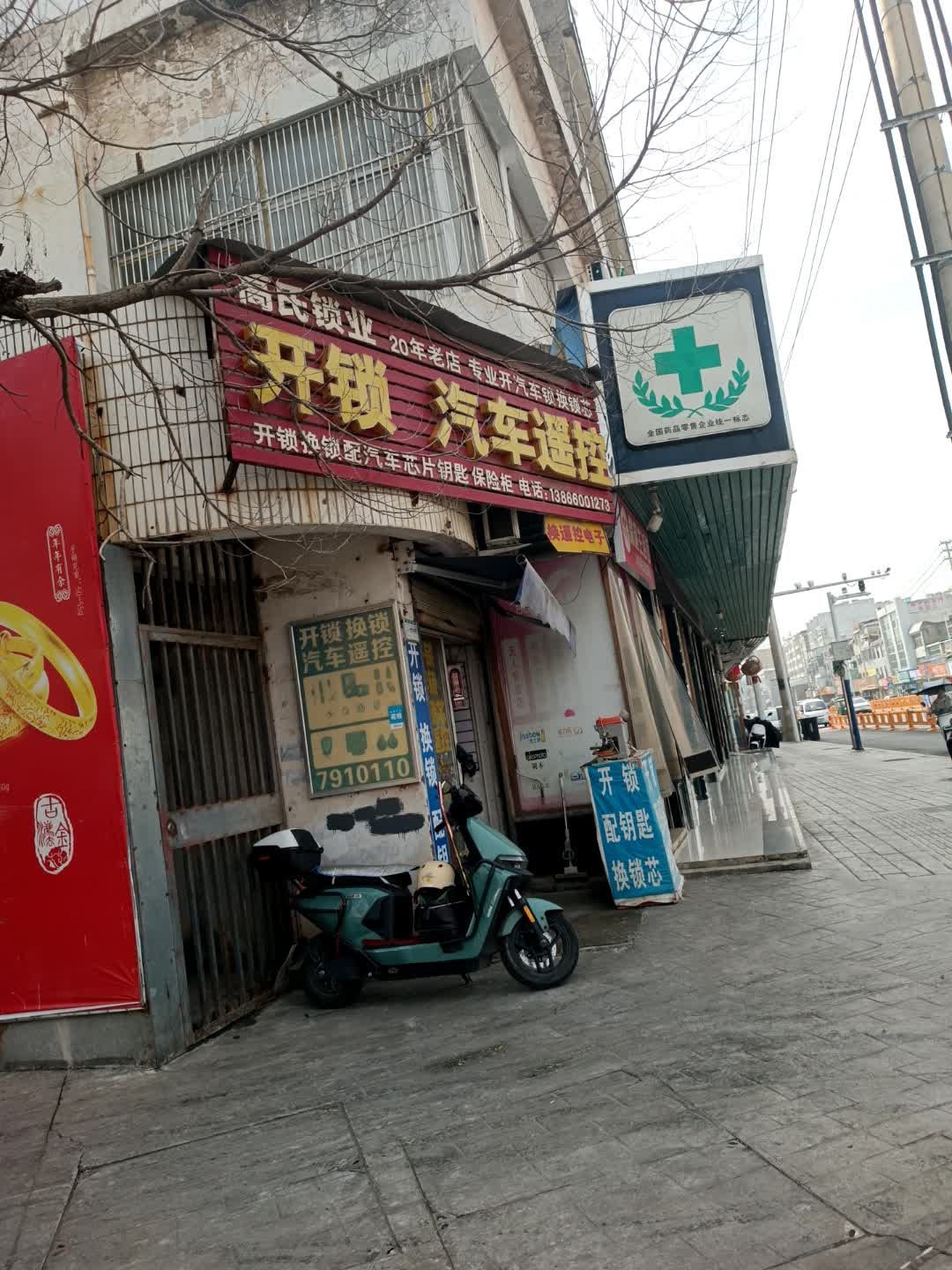 开锁汽车遥控