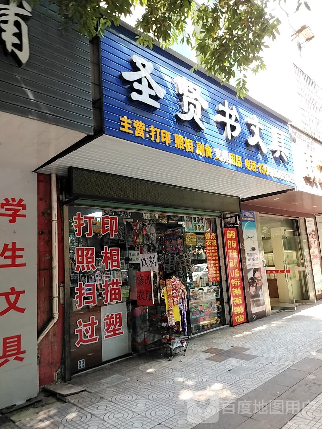 圣贤书问句
